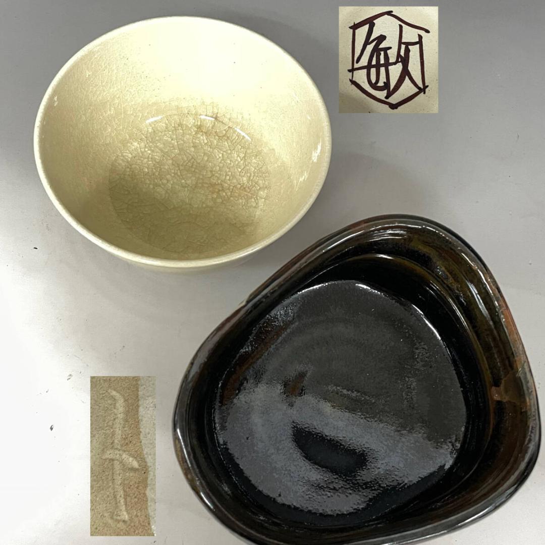 茶道具 茶碗 まとめて 15点 在銘 抹茶 煎茶 陶印 工芸品 茶碗 羽根帚