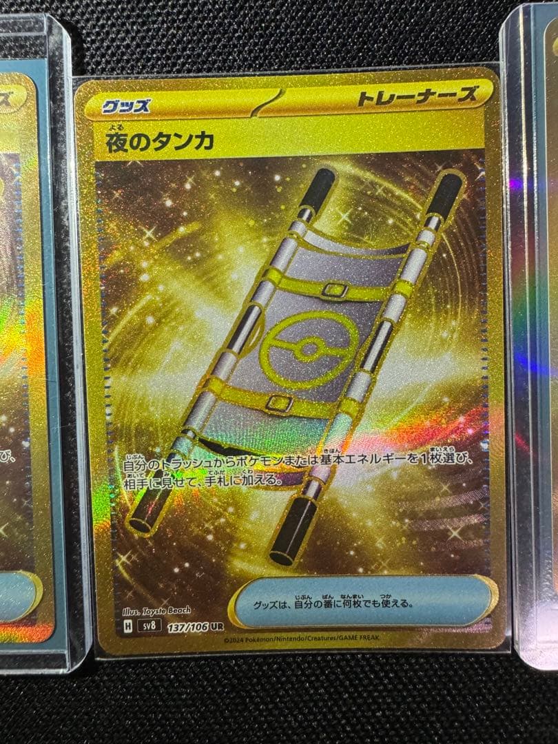 夜のタンカ　UR 3枚セット