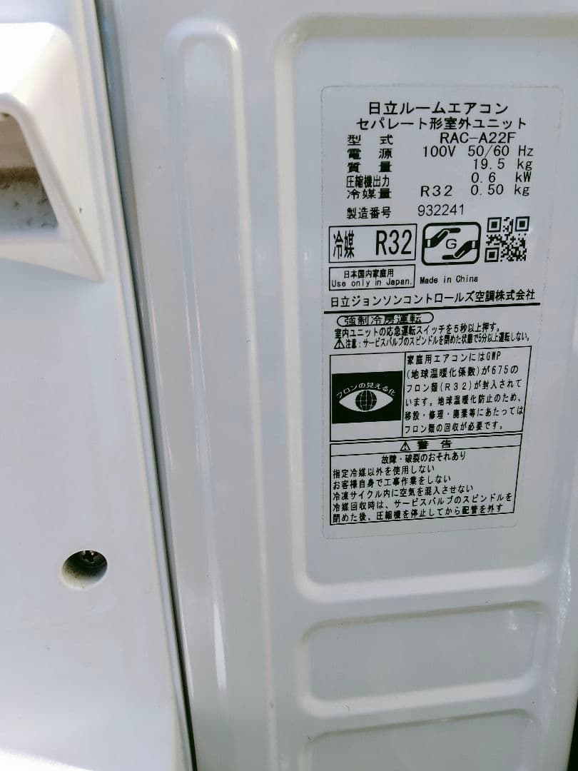 《送料込み》日立白くまくん室外機❨RAC−A22F❩室内機別出品有り