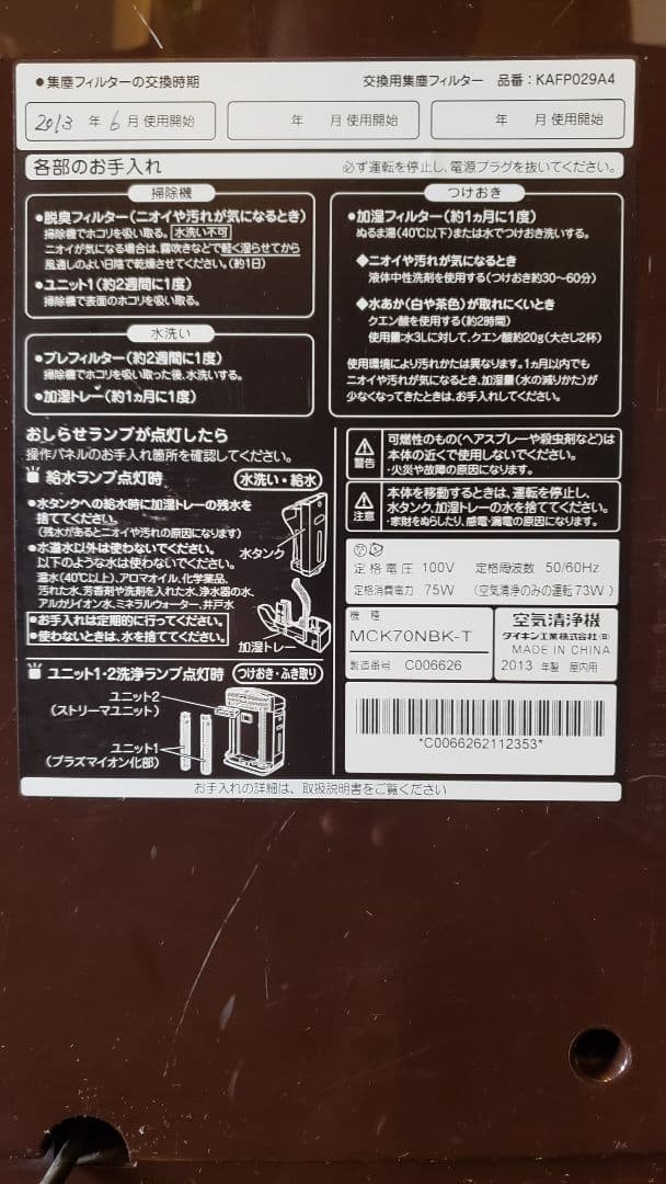 空気清浄機・イオン発生器 DAIKIN MCK70NBK-T