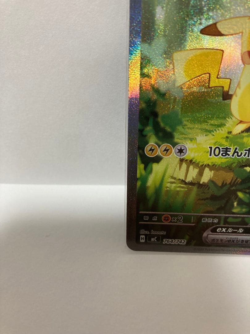 ピカチュウ EX SAR スタートデッキ100バトルコレクション ポケモンカード