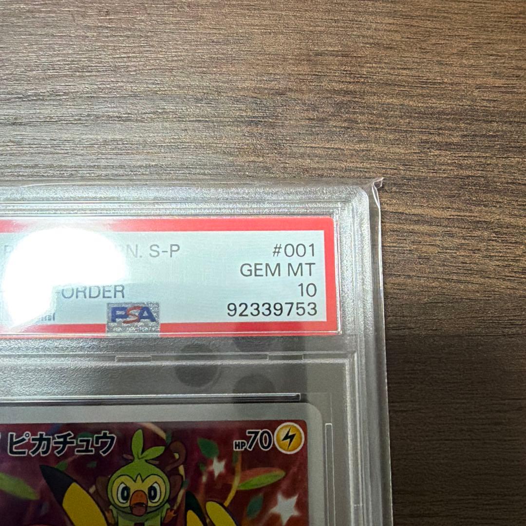 ピカチュウ：ソード&シールド ゲーム購入特典 PROMO S-P PSA10