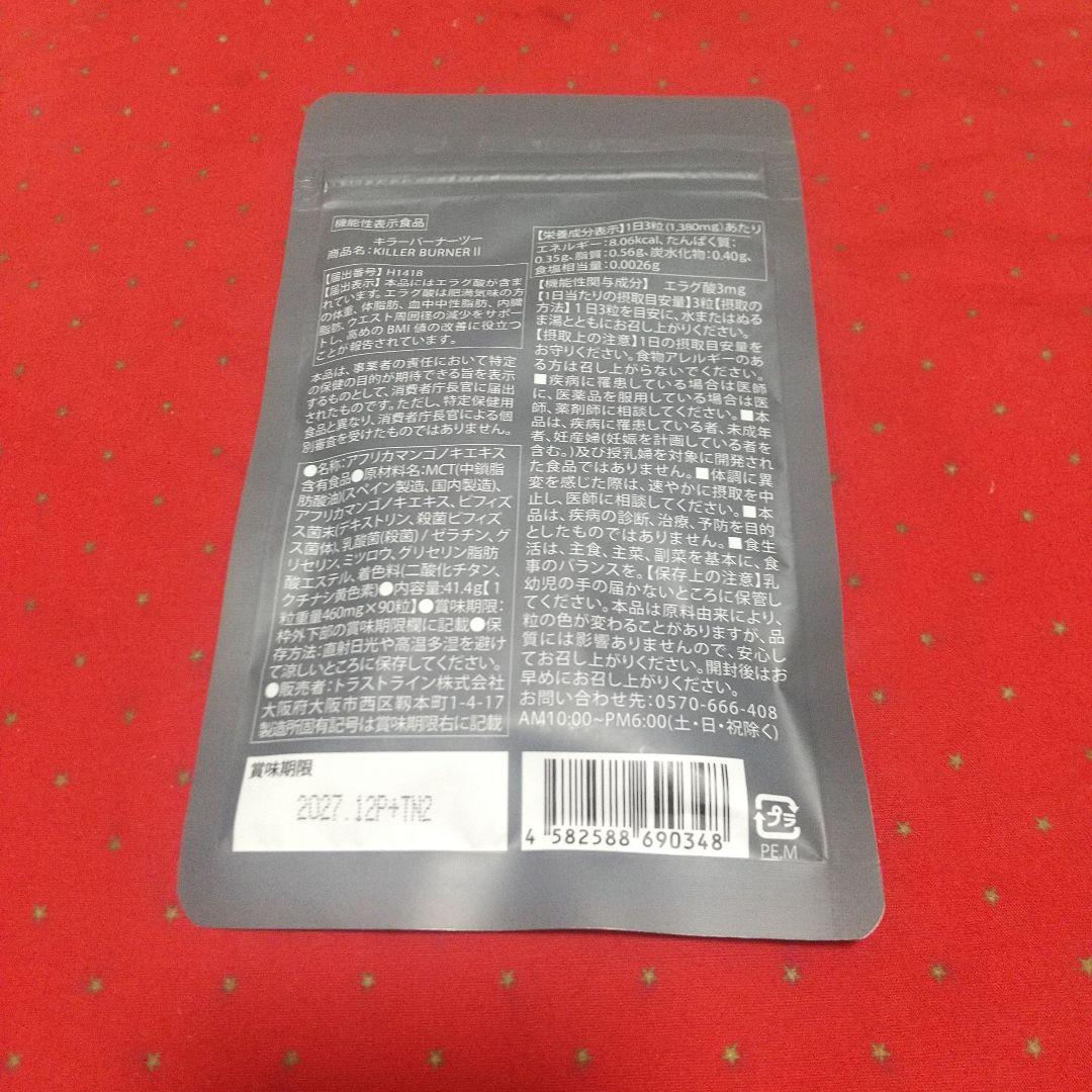 キラーバーナー２入荷12/21日新鮮