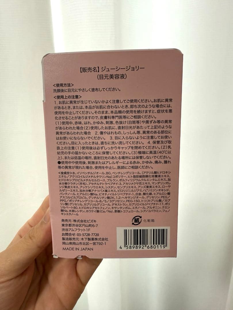⭐︎新品未開封⭐︎JUICY jolie ジューシージョリーまつ毛美容液 目元美容液