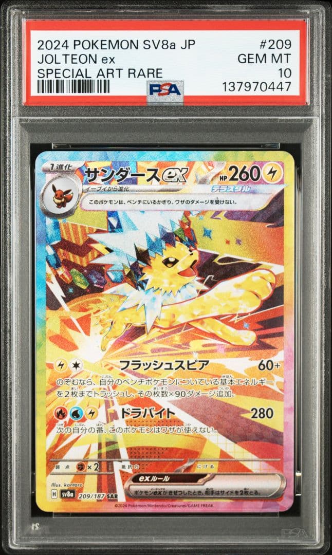 【10連番　PSA10】ブイズex SAR　テラスタルフェスex　進化ライン
