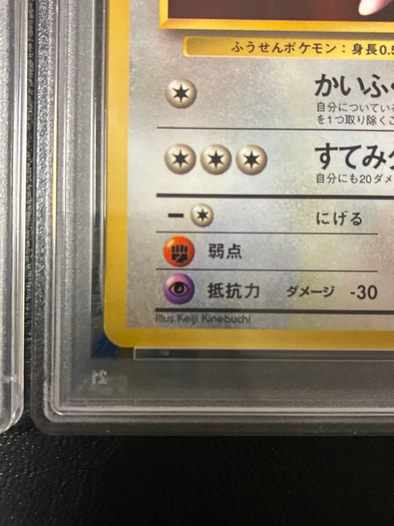 PSA4☆ピカチュウ★PSA7☆プリン 旧裏 光沢あり プロモ コロコロ 96年