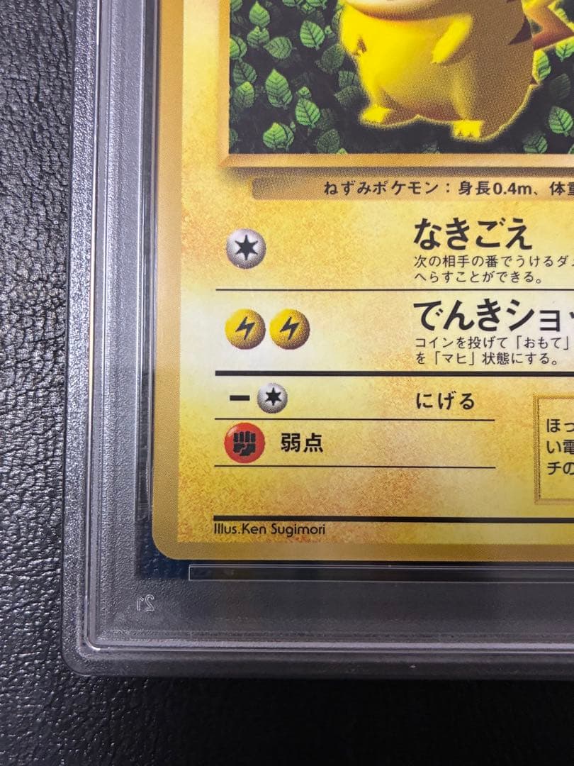 PSA4☆ピカチュウ★PSA7☆プリン 旧裏 光沢あり プロモ コロコロ 96年