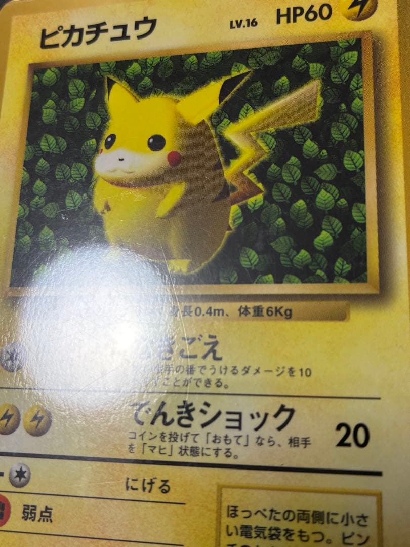 PSA4☆ピカチュウ★PSA7☆プリン 旧裏 光沢あり プロモ コロコロ 96年