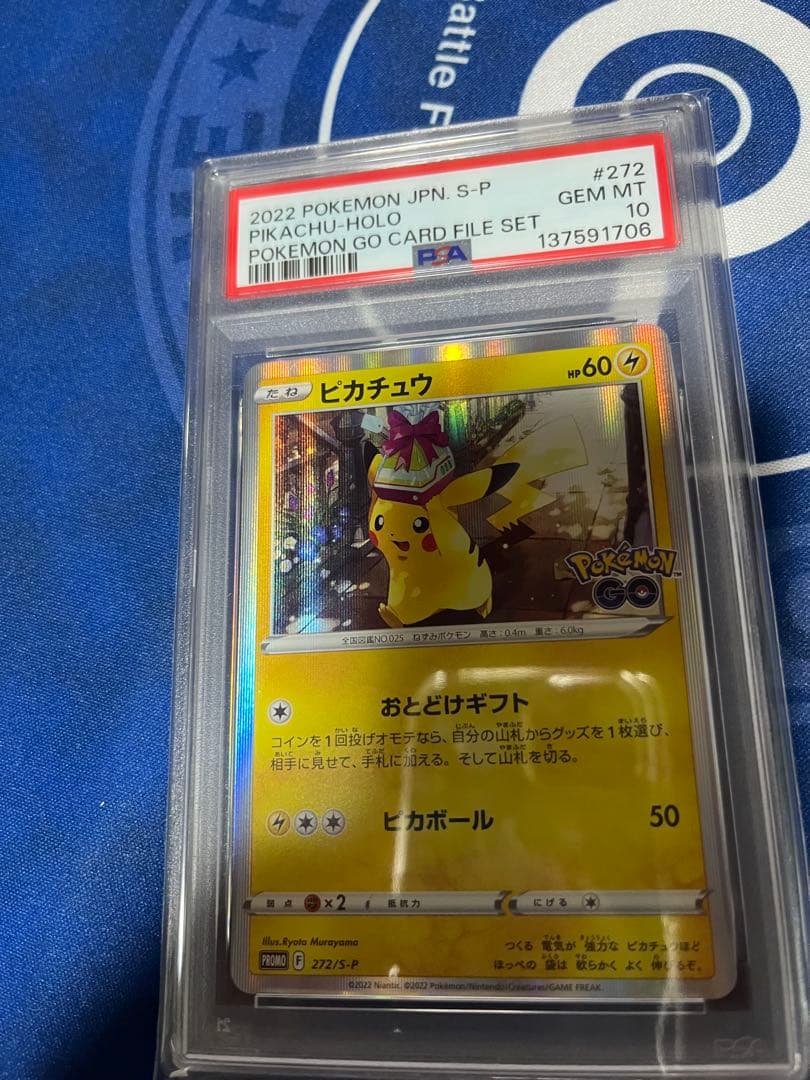【psa10】おとどけギフト　ピカチュウ プロモ
