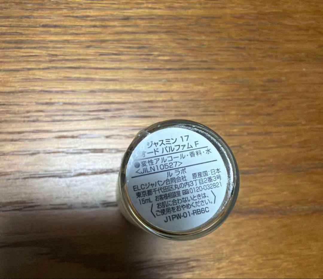 LE LABO JASMIN 17 オード パルファム 15ml ジャスミン17