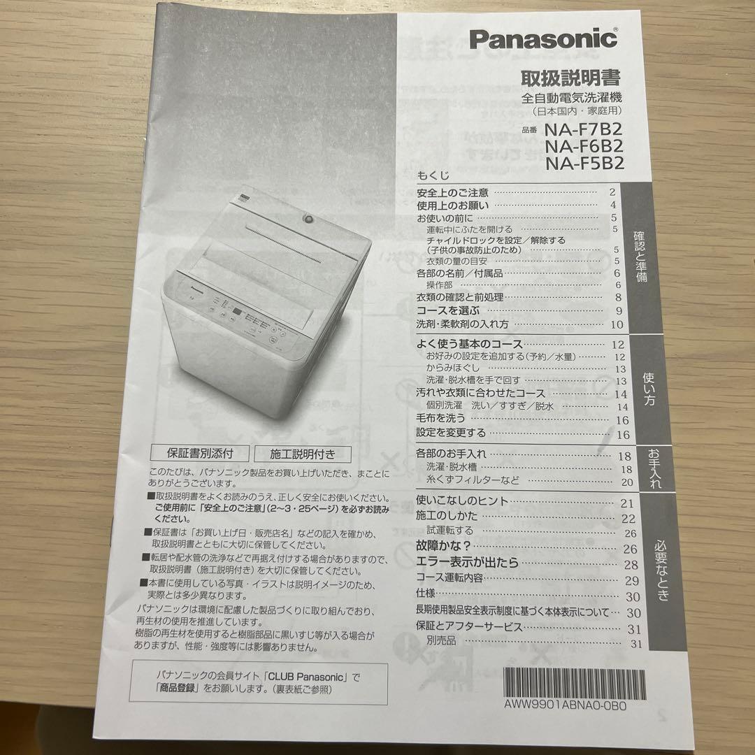 Panasonic 全自動電気洗濯機　NA-F5B12 5.0kg