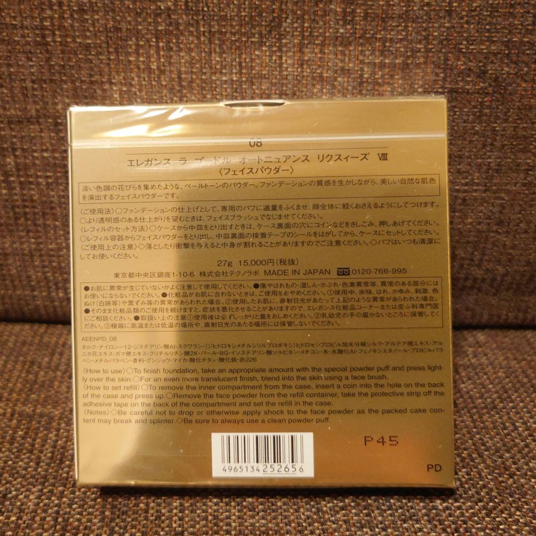 【新品未開封】エレガンス　ラ　プードル　オートニュアンス　リクスィーズ Ⅷ