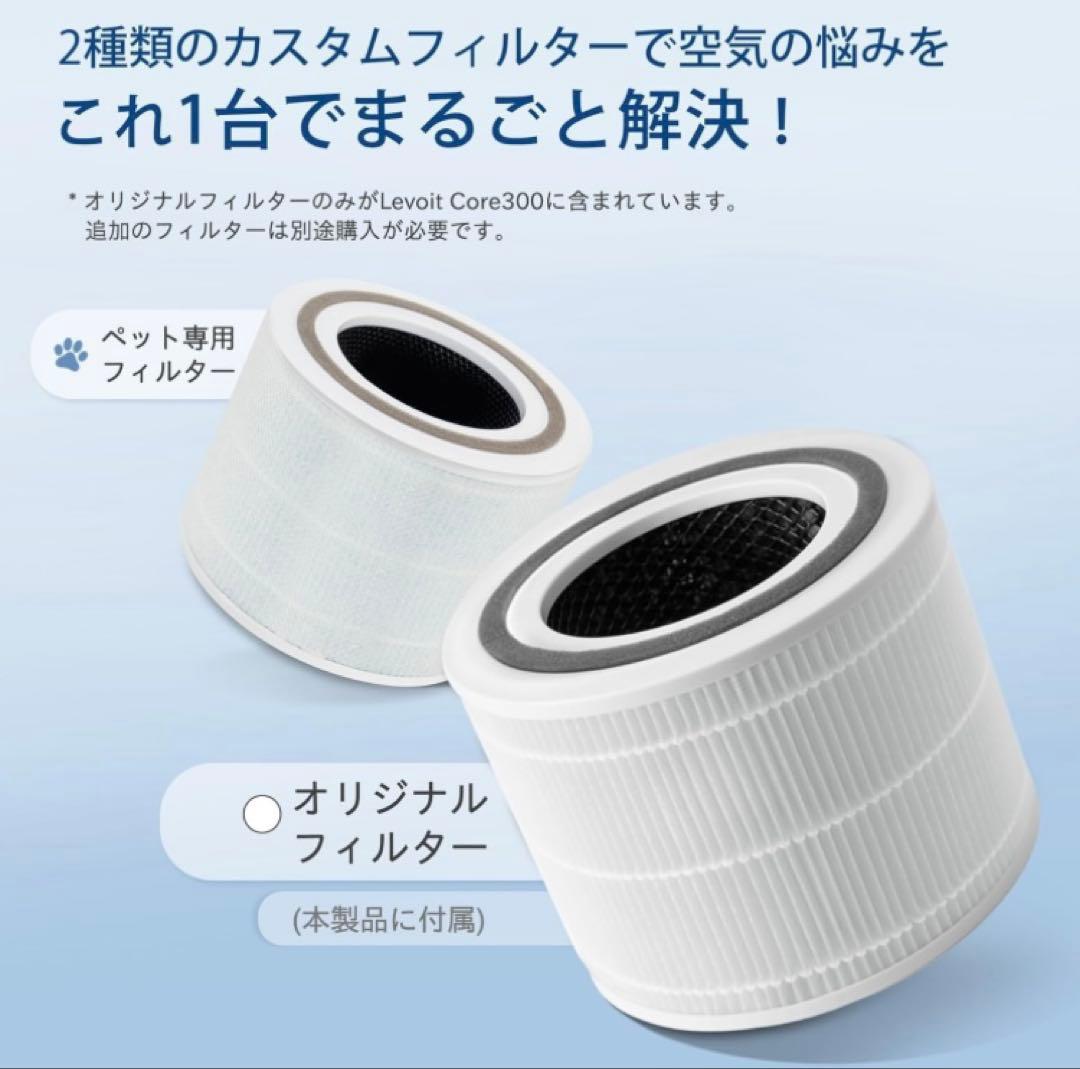 レボイト 空気清浄機 Core 300 20畳 小型 卓上 hepa フィルター