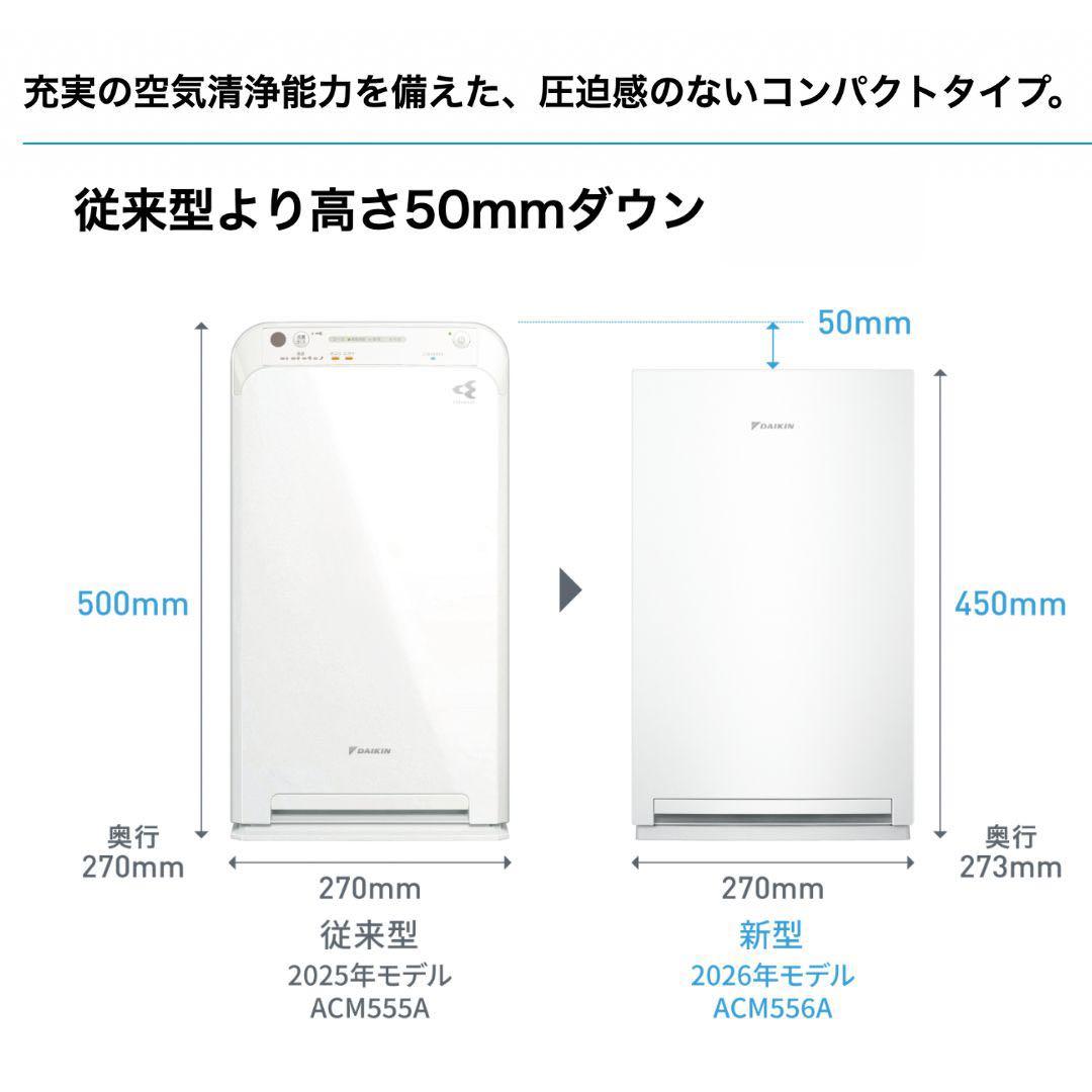 p*※様 新品ダイキンストリーマ空気清浄機 ACM556A-W 2026年モデル