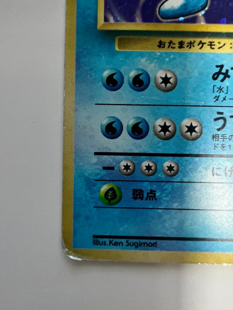 「 金庫保管品 」ニョロポン