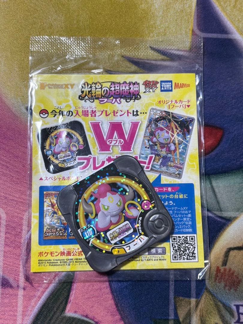 ポケモンカード　フーパ　光輪の超魔神フーパ　プロモ p 未開封