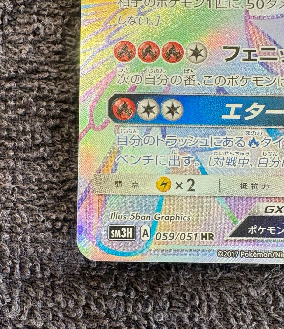 ホウオウGX HR