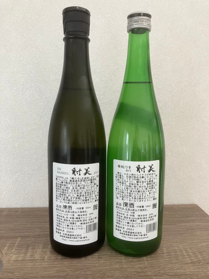 射美 バレル BARREL 720ml ２本セット