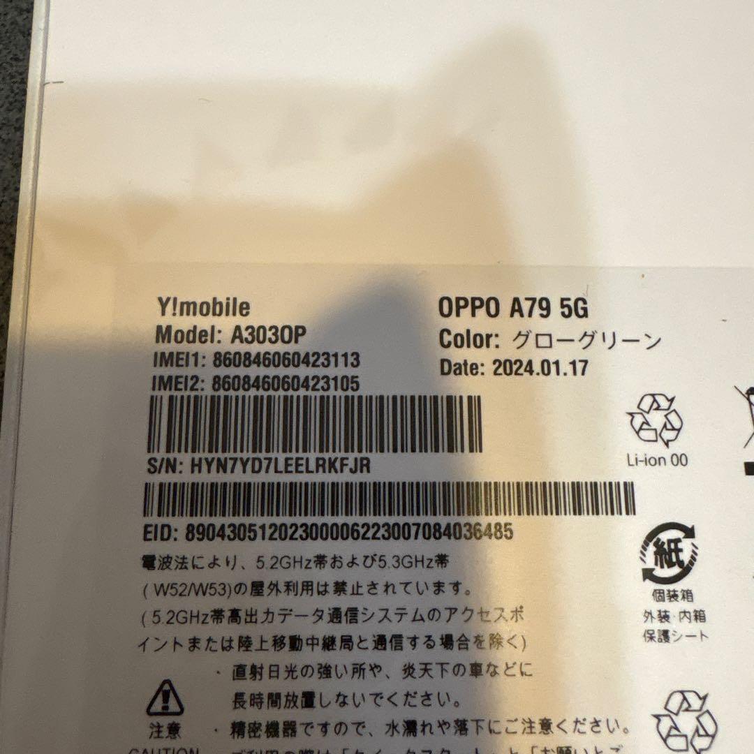 oppo A79 5G 本体 未開封