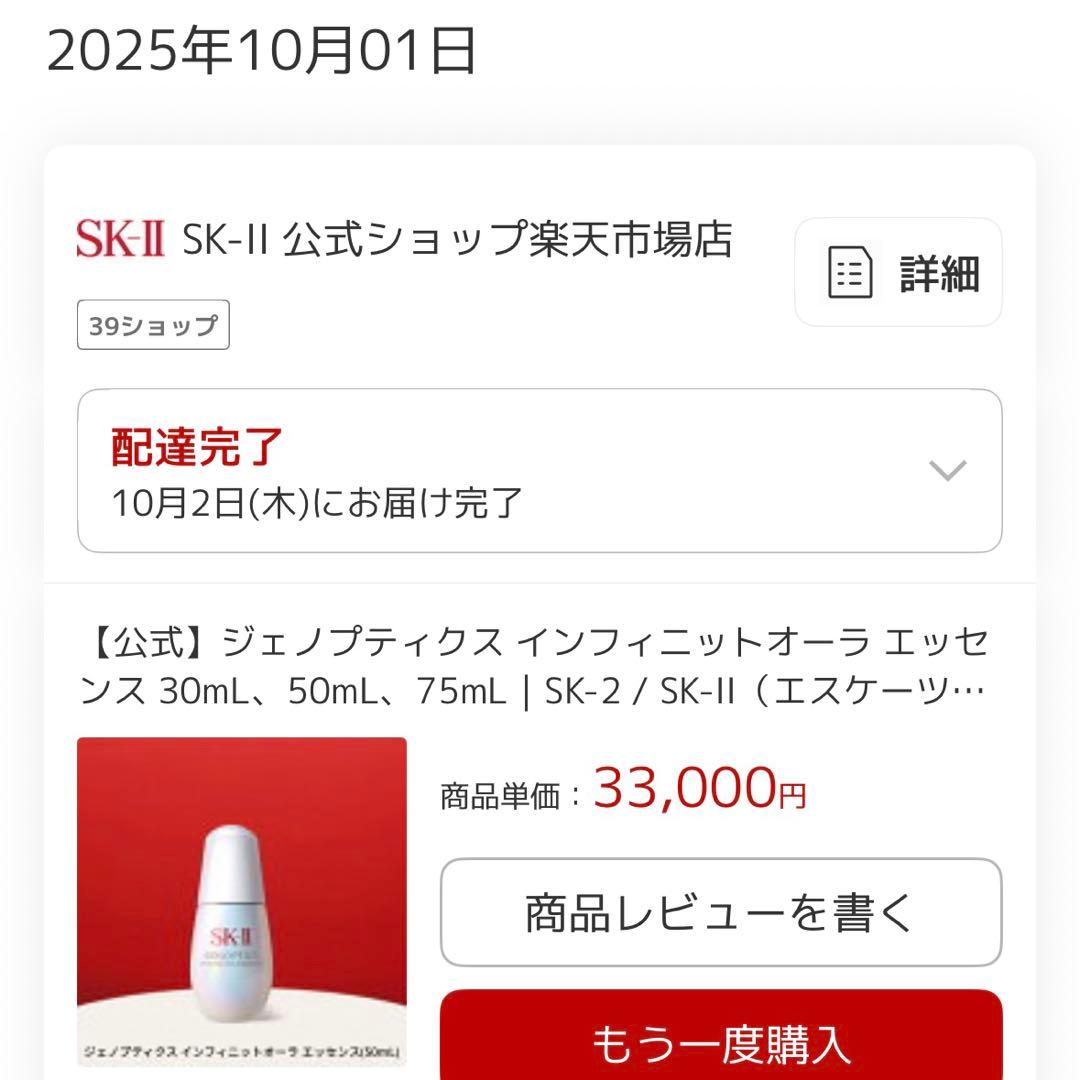 専用【新品未開封】SK-II ジェノプティクス インフィニット オーラエッセンス