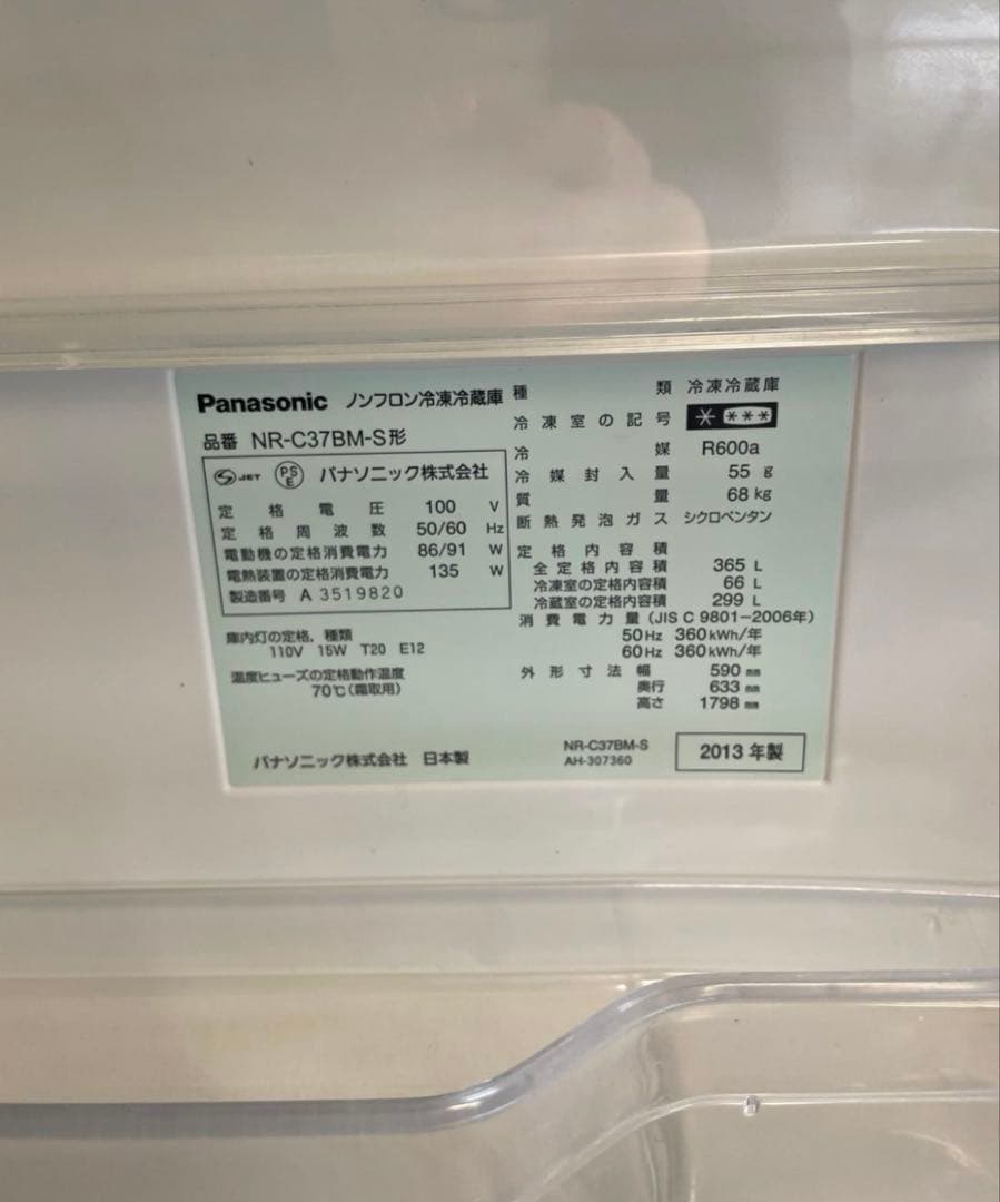 Panasonic 365L 3ドア冷蔵庫 NR-C37BM-S 自動製氷