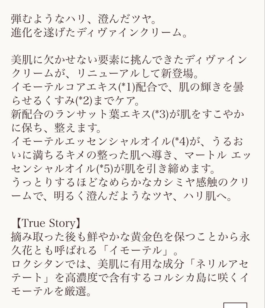 ロクシタン イモーテル ディヴァイン クリーム　50ml 未使用