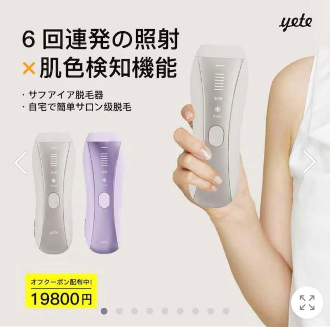 yete IPL脱毛器 サファイア冷感技術搭載 新型