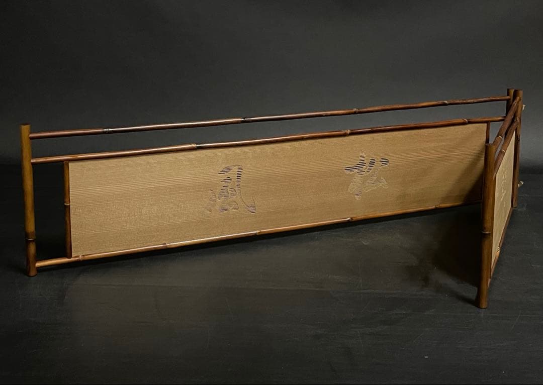 割引❗️「祖」 松風 茶禅一味 透かし彫り 煤竹 檜 風炉先屏風 結界 （D）
