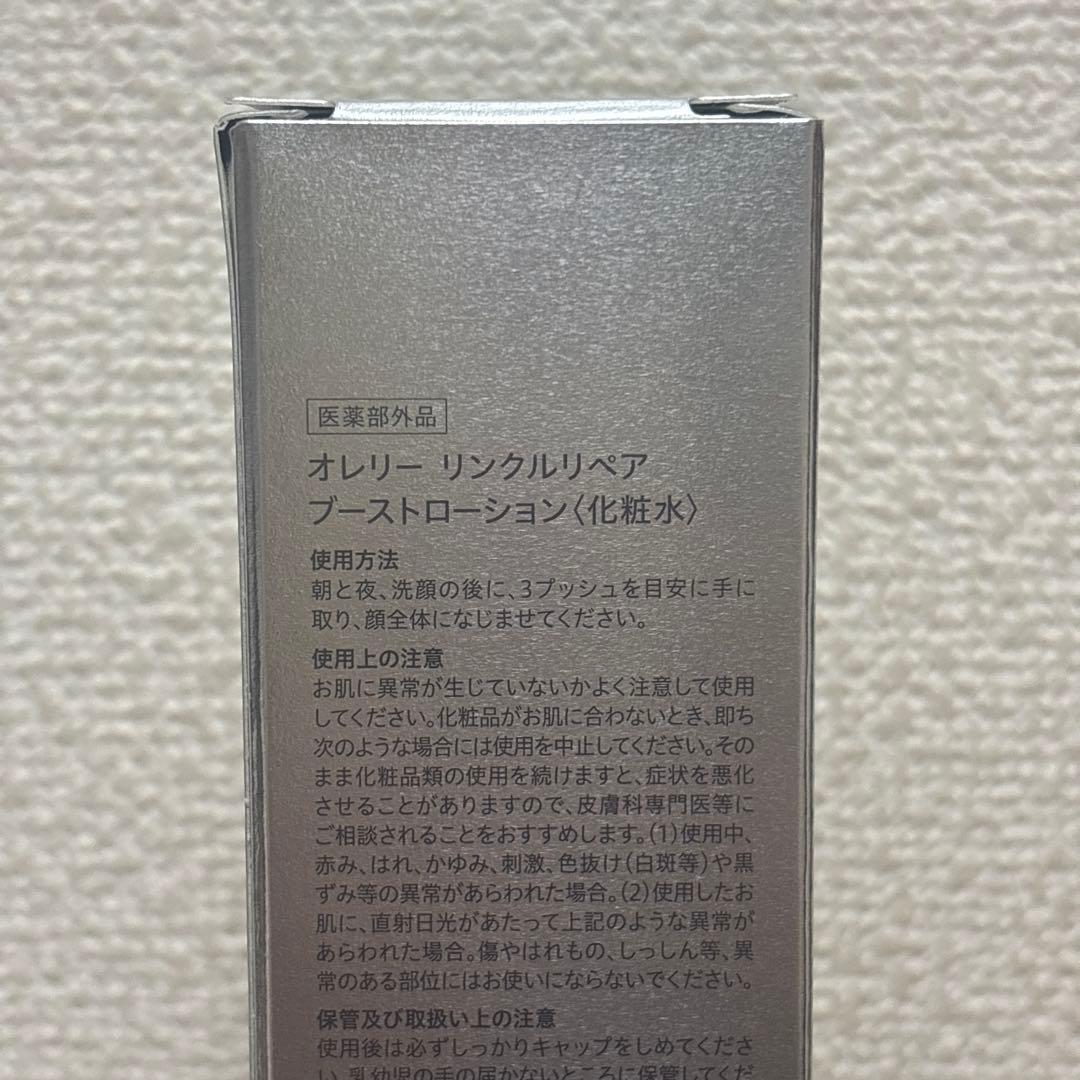 【新品未開封】オレリー リンクルリペアブーストローション・セラム・マスク
