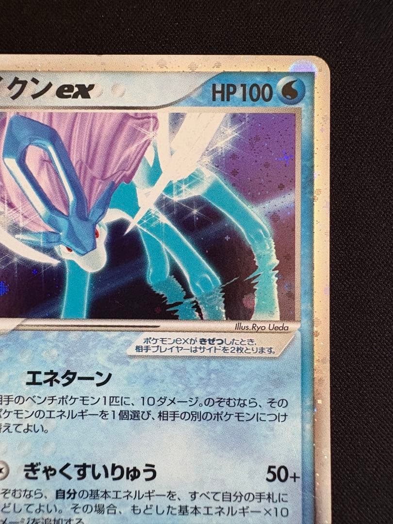 スイクンex ☆ 強化拡張パックex1 マグマVSアクア ふたつの野望 027…