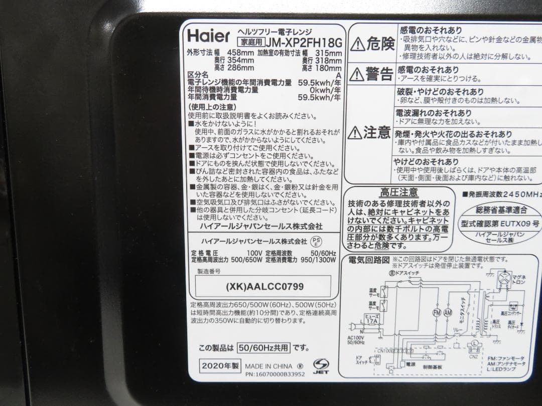 Haier ハイアール 2020年製 ヘルツフリー フラット 電子レンジ 18L