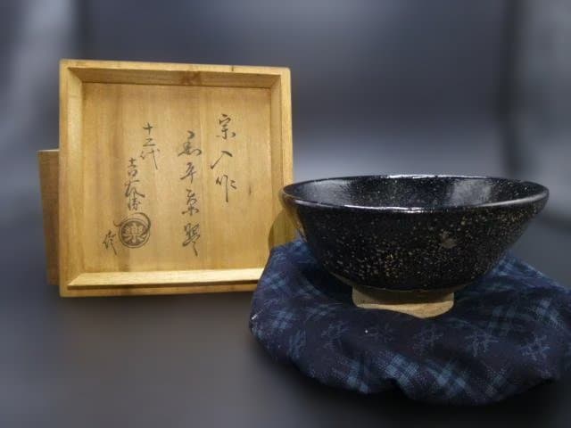 楽吉左衛門　五代　宗入　黒平茶碗／楽吉左衛門　十二代　弘入極め箱／仕覆