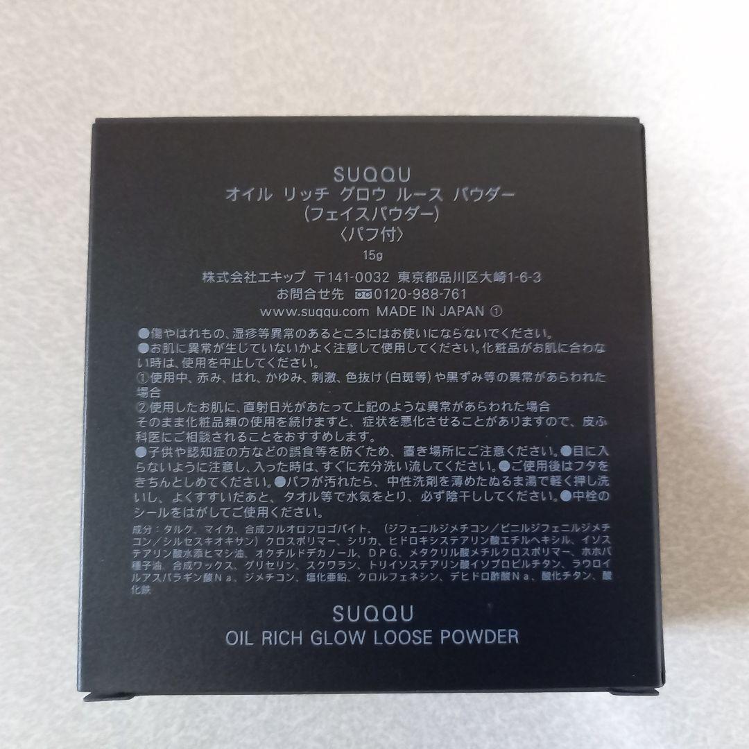 新品 SUQQU スック オイルリッチグロウ ルースパウダー