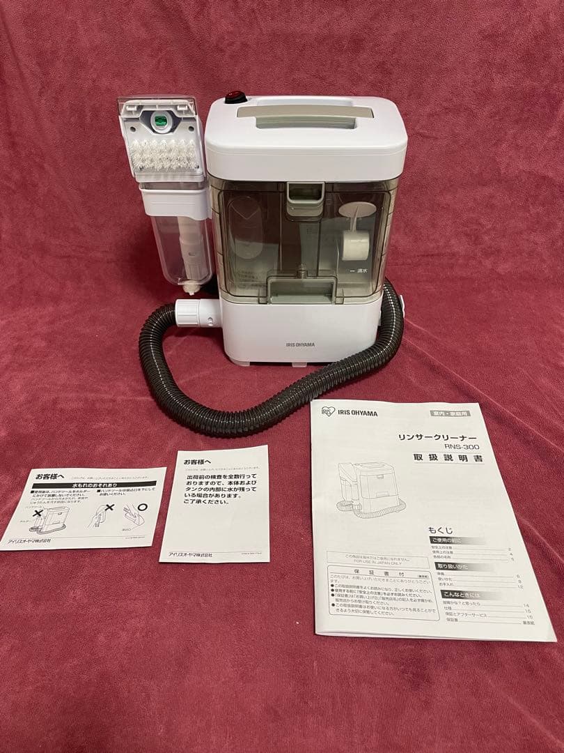 アイリスオーヤマ　リンサークリーナーRNS-300 2023年製【箱付き美品】