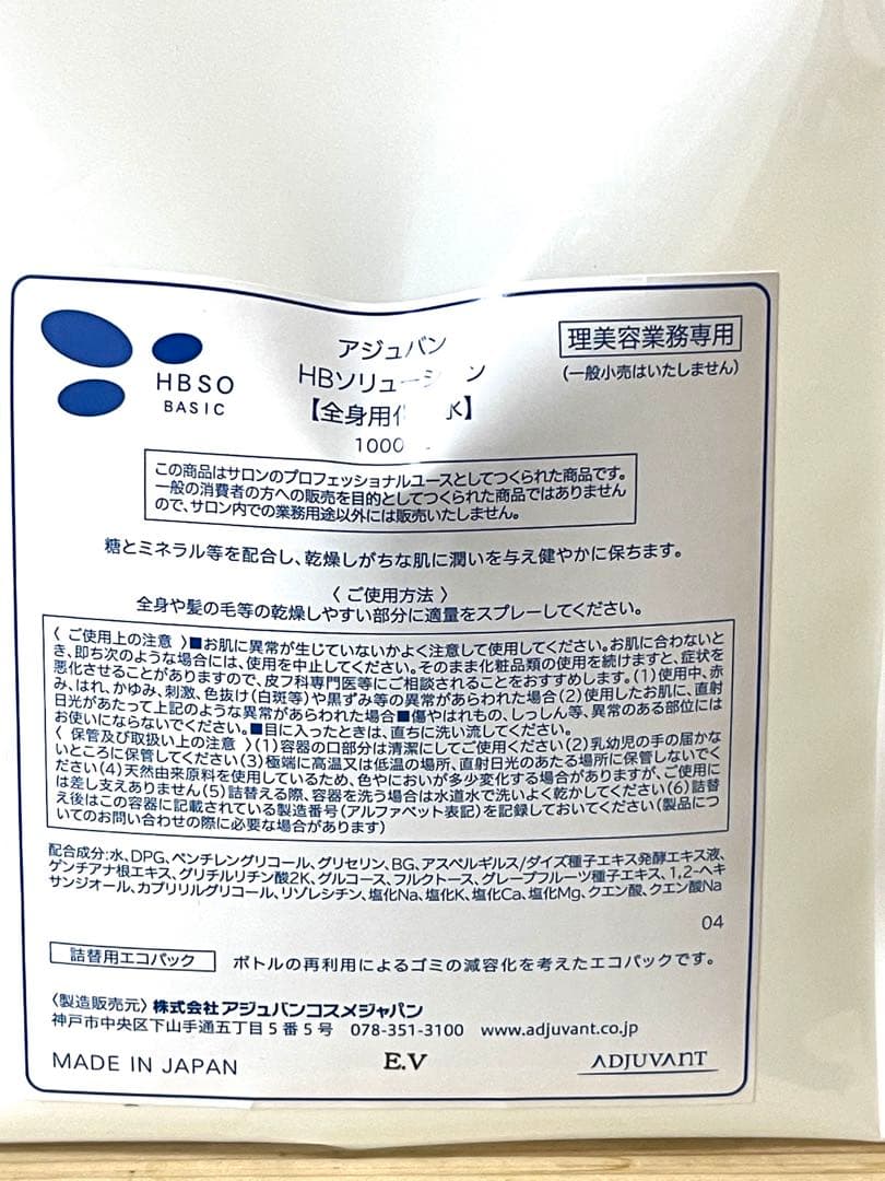 宅急便コンパクト　【匿名発送】ADJUVA HBソリューション 1000mL