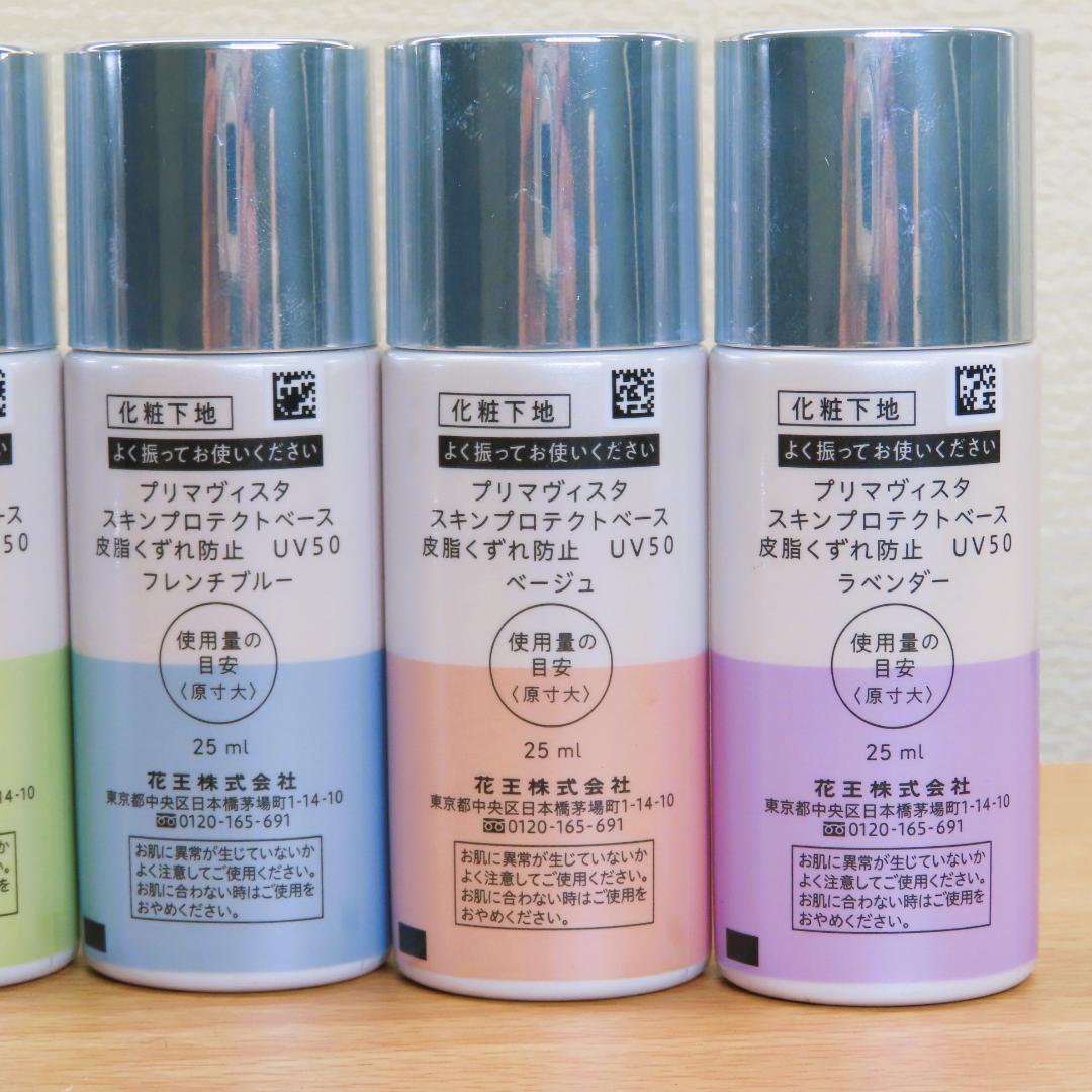 【中古６種セット】プリマヴィスタ スキンプロテクトベース　化粧下地