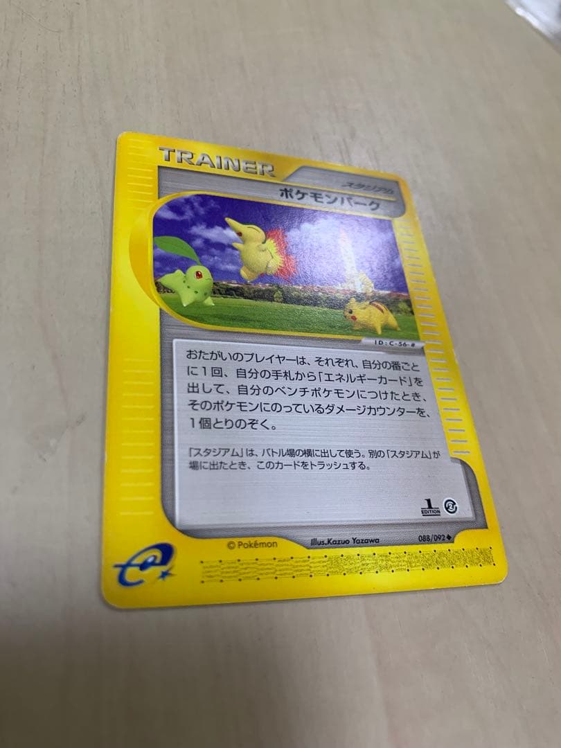 ポケモンパーク 地図にない町 088/092 ピカチュウ eカード チコリータ