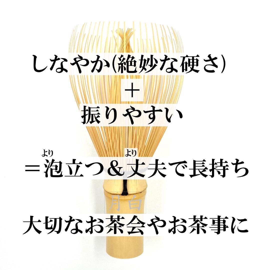 残り僅か【１本】茶筅 真 久保左文 国産 薄茶 濃茶 茶道 裏千家 茶筌 茶事