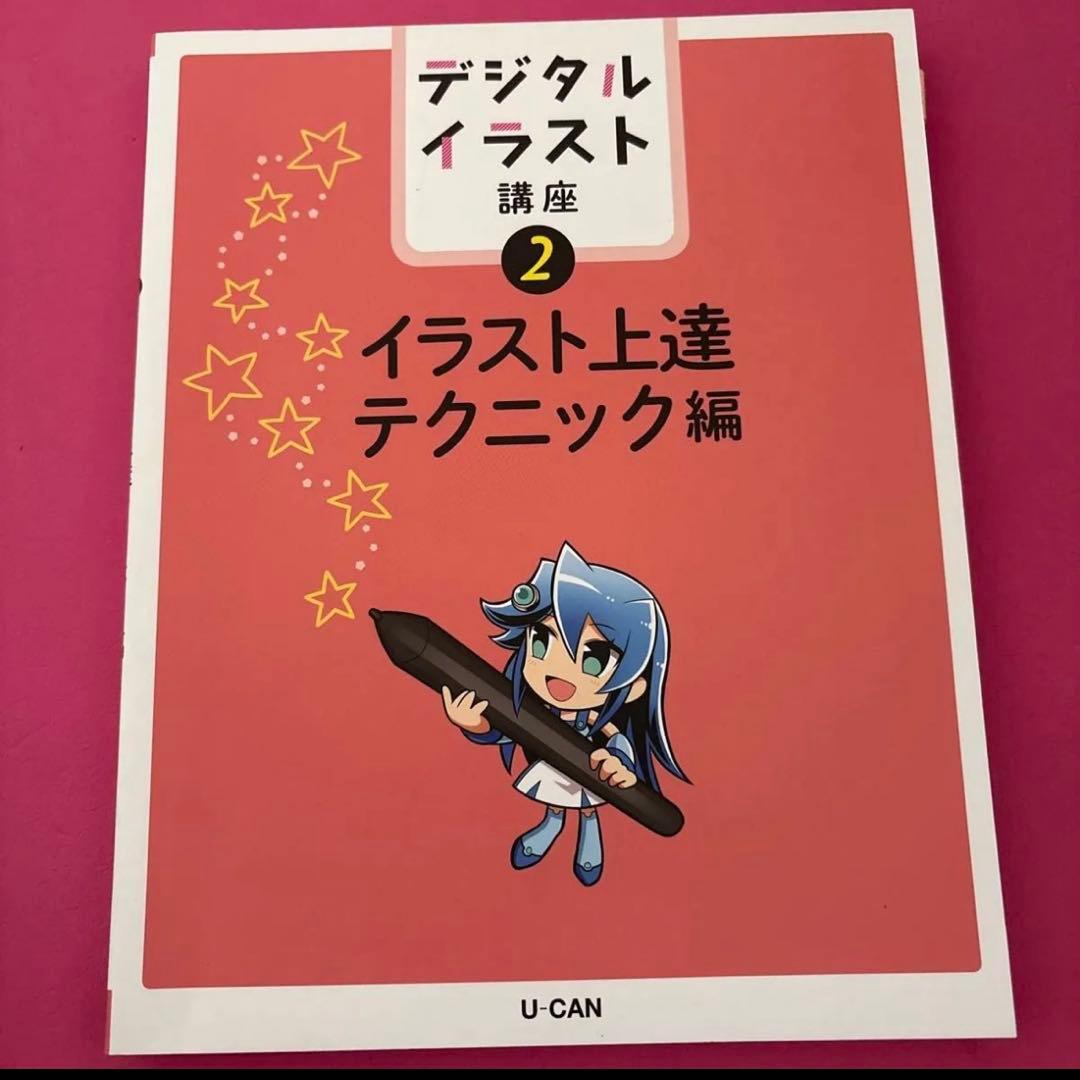 ユーキャン　デジタルイラスト講座セット　ペンタブレットと本4冊
