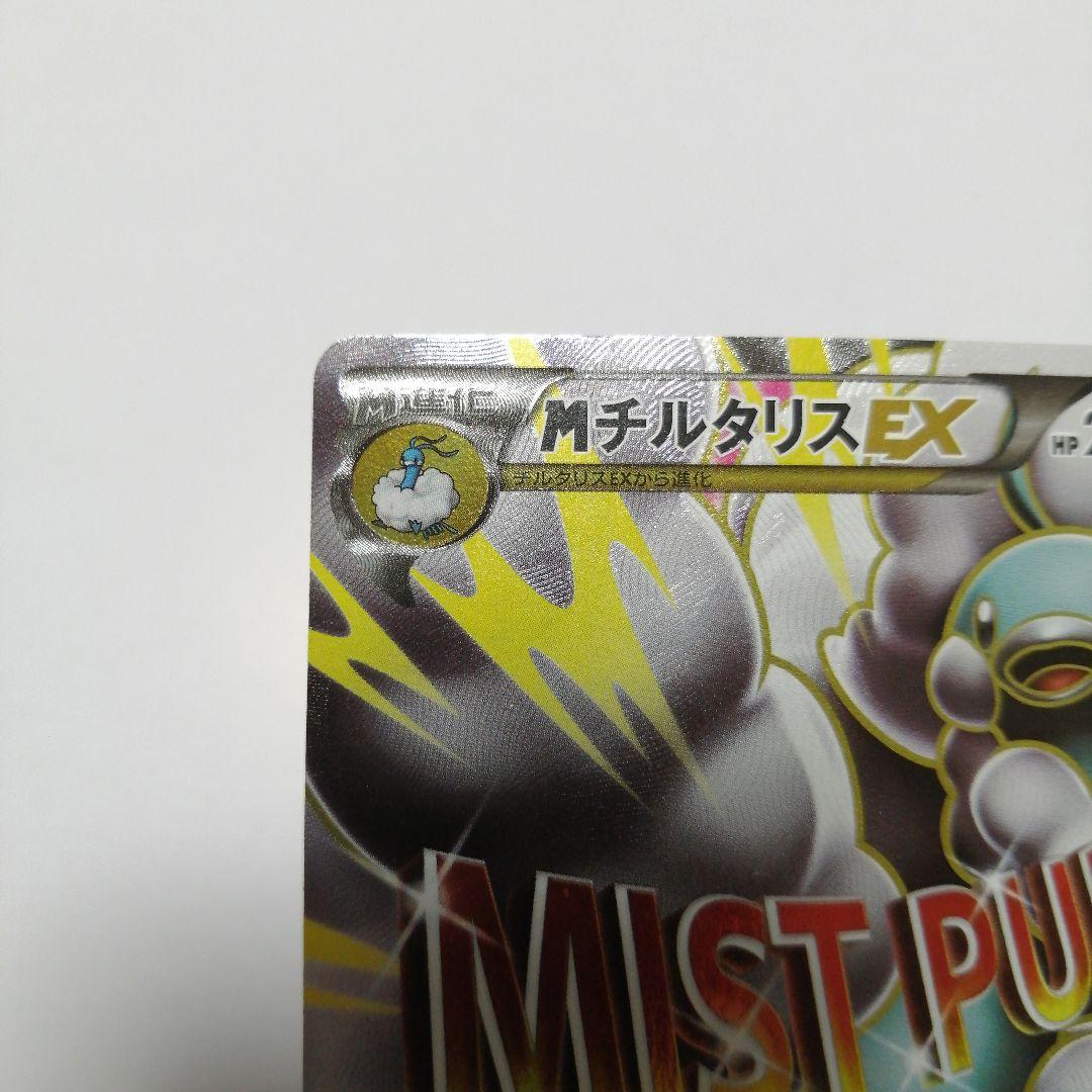 ポケモンカード　Mチルタリスex　sr