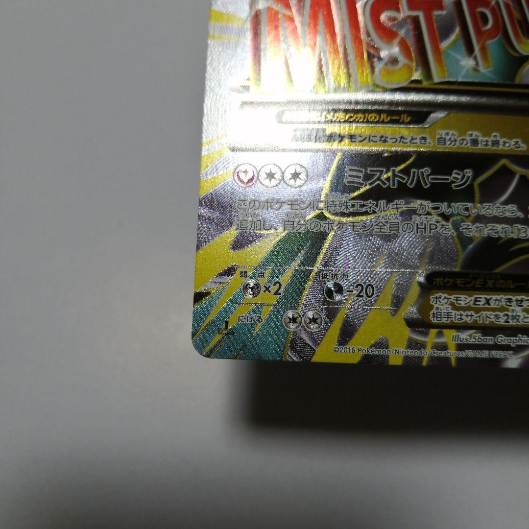 ポケモンカード　Mチルタリスex　sr