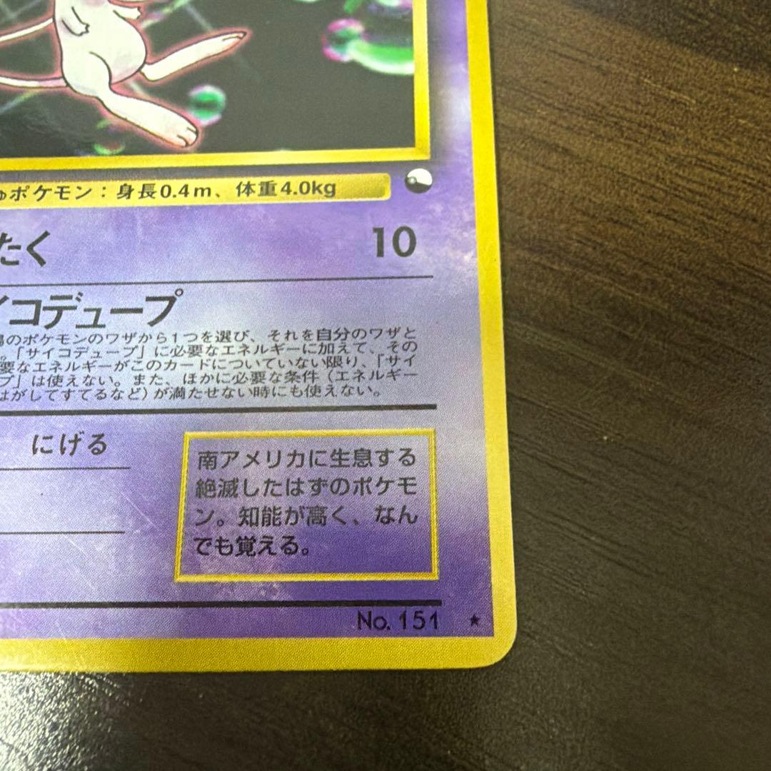 ポケカ/ポケモンカード/ミュウ/LV.25/旧裏/プロモカード