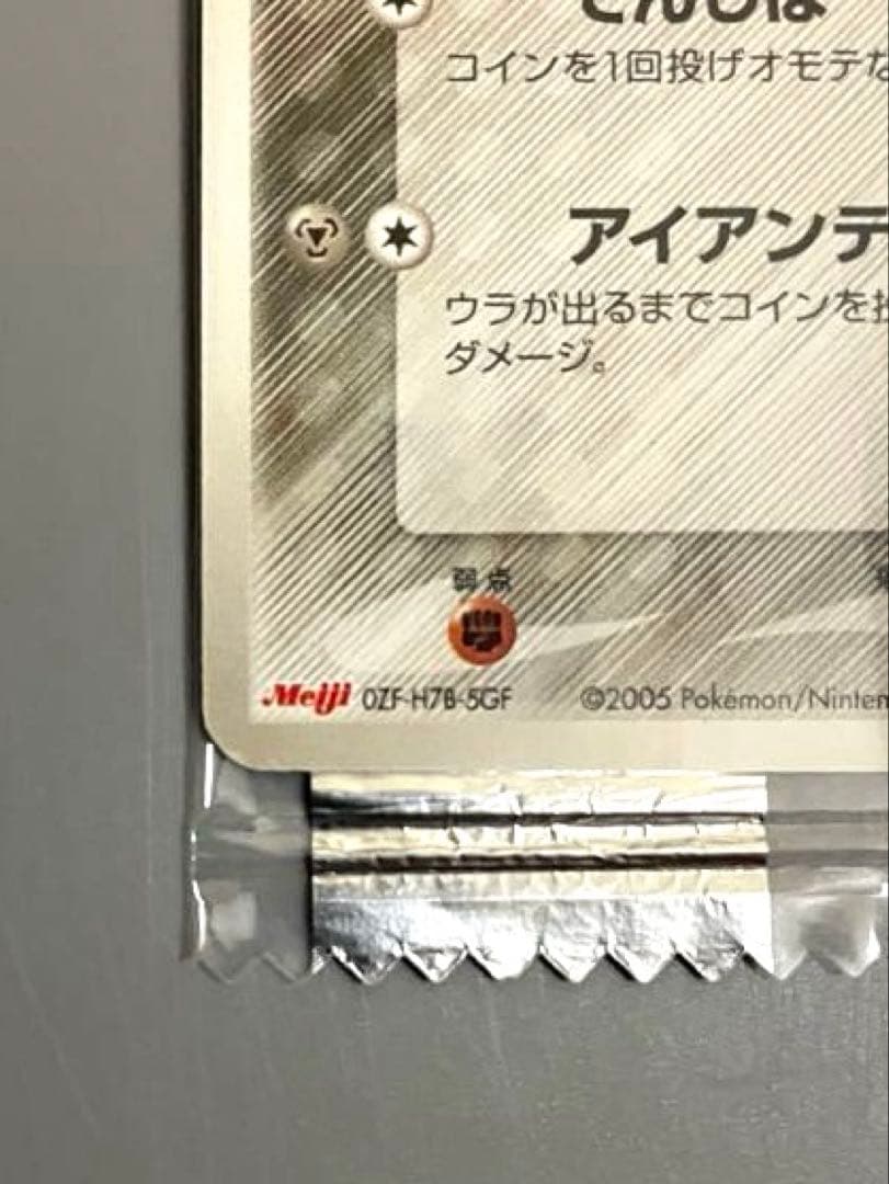 【未開封】ピカチュウδ PROMO PCG-Pプロモカード 112 明治コラボ