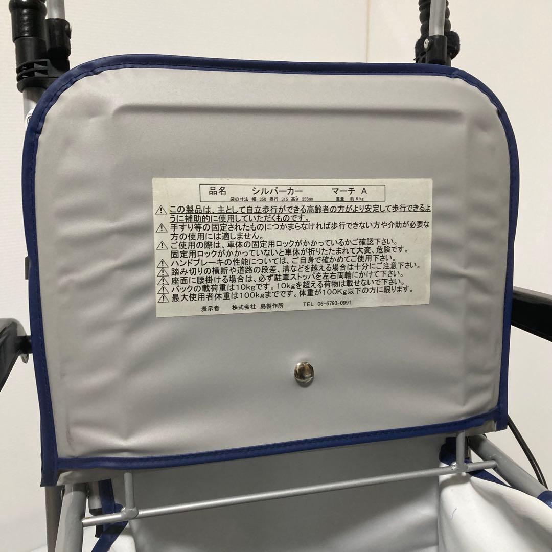 島製作所 シルバーカー マーチA ブルー ボックス型