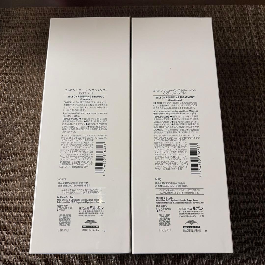ミルボン リアウェイクン シャンプー＆トリートメント 500mlセット 新品