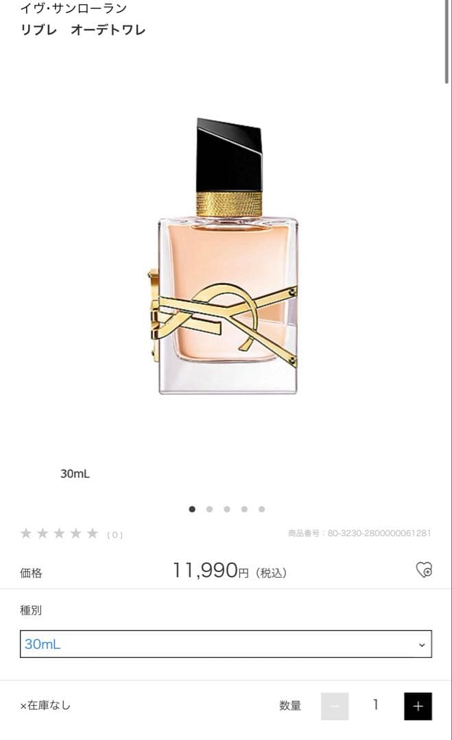 8月購入　イヴ・サンローラン　リブレ　オーデトワレ　30ml
