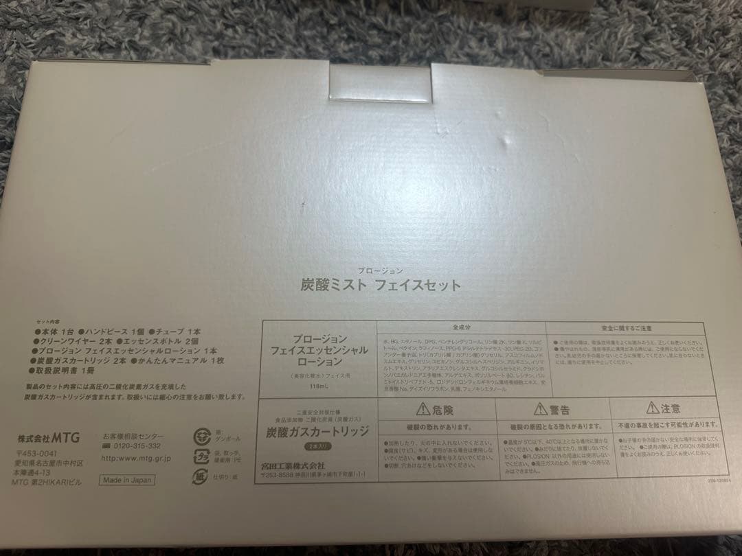 PLOSION de salon 炭酸ミストフェイスセット