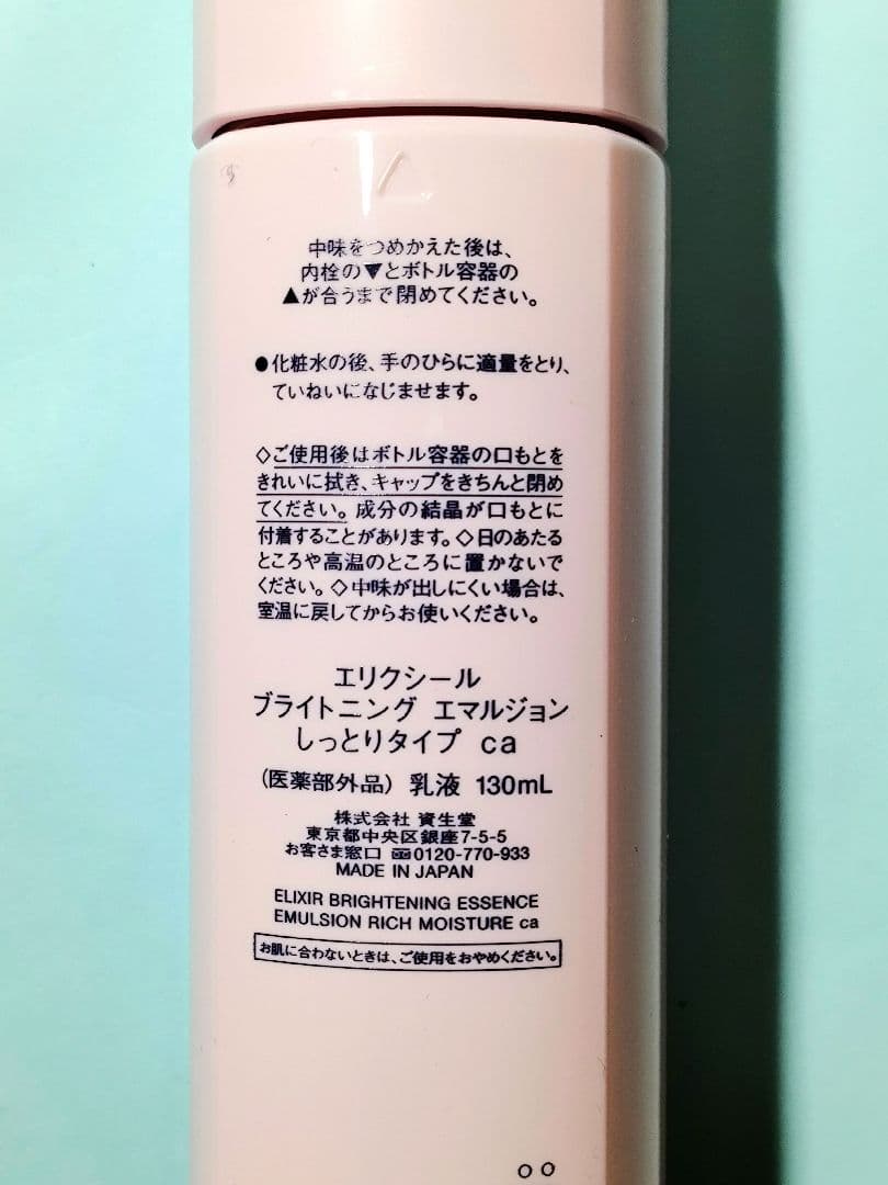 【新品】エリクシール　ブライトニング　エマルジョン　＆　ローション
