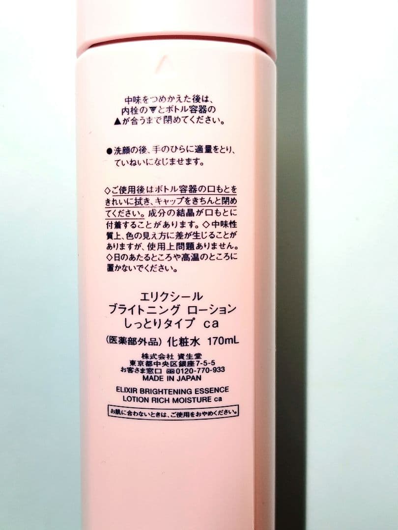 【新品】エリクシール　ブライトニング　エマルジョン　＆　ローション