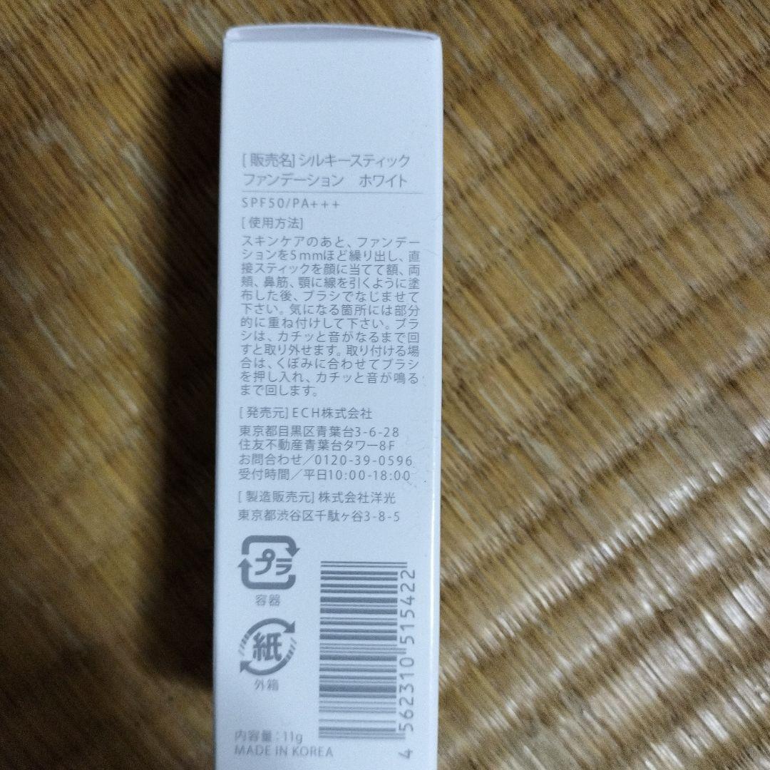 KAMIKA silky stick foundation ホワイト